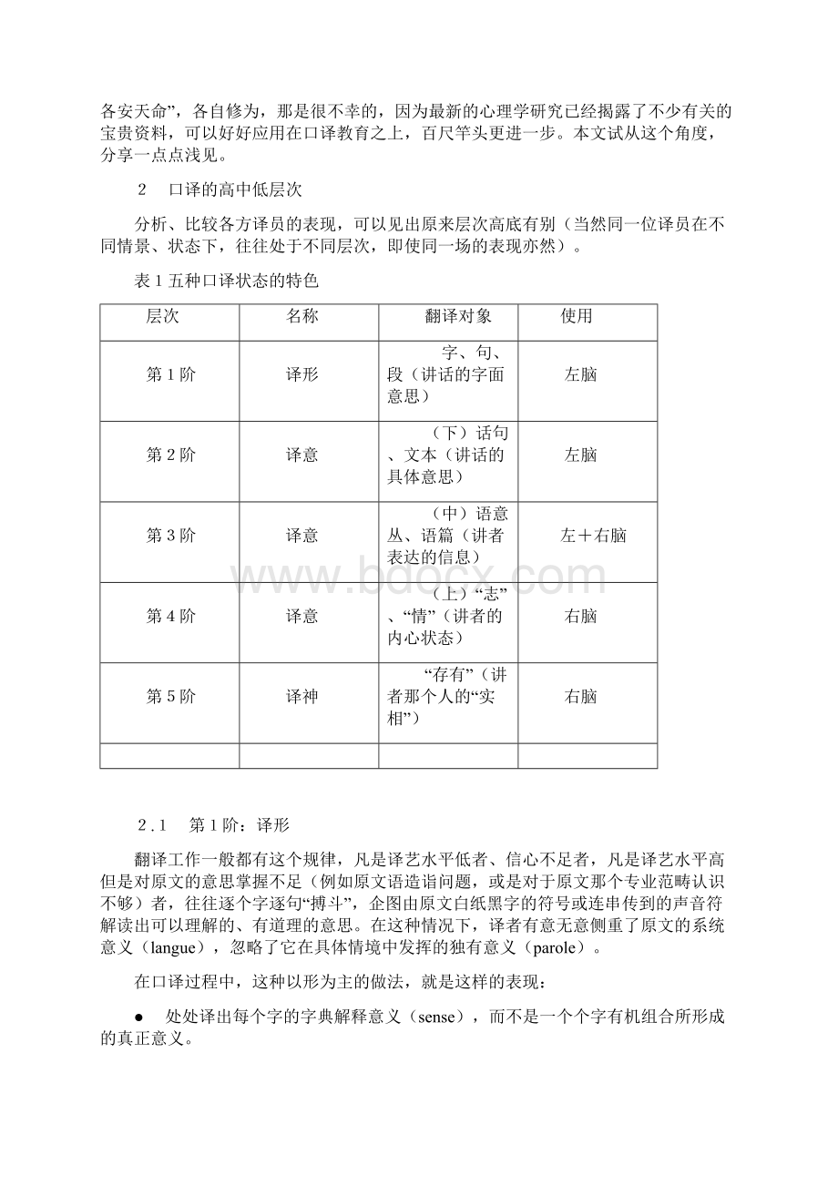 泰语翻译技巧.docx_第3页