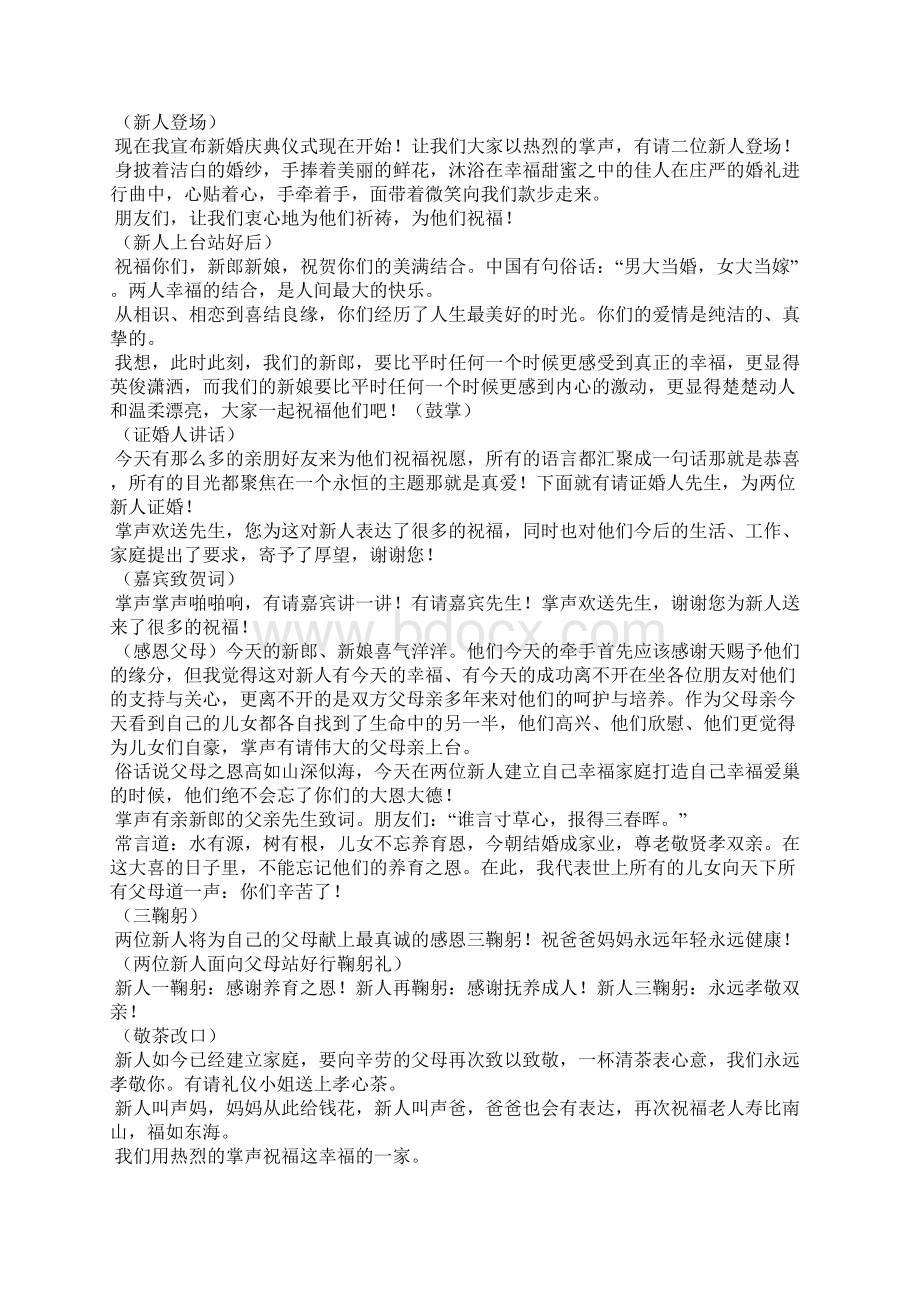 婚礼倒香槟主持词8篇Word文档下载推荐.docx_第2页