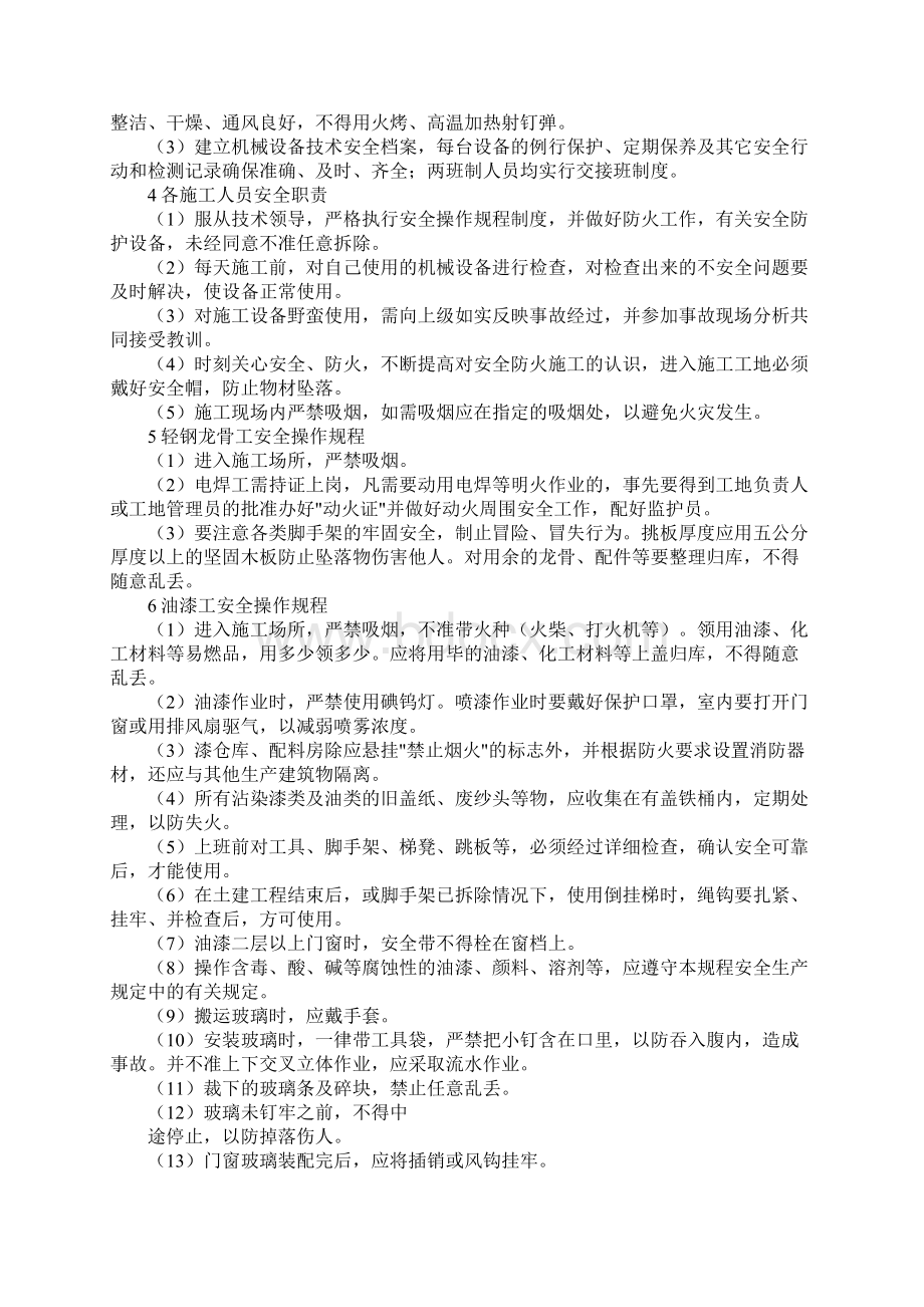 装饰工程安全文明施工减少扰民污染噪音措施完整版.docx_第3页