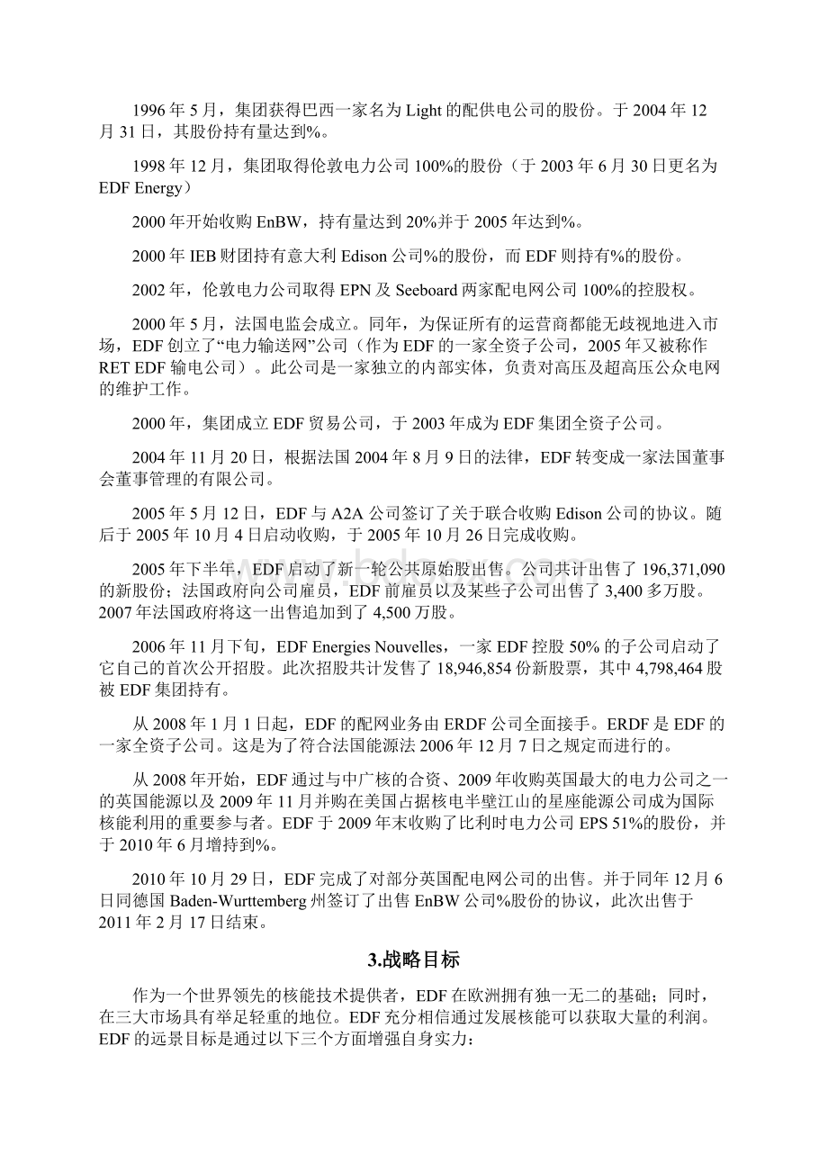 法国电力机构概况Word下载.docx_第2页