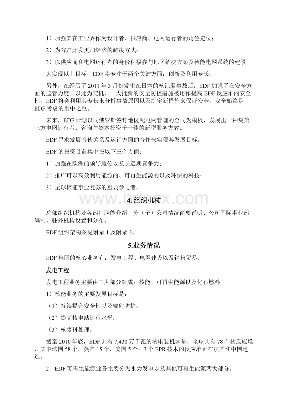 法国电力机构概况Word下载.docx_第3页