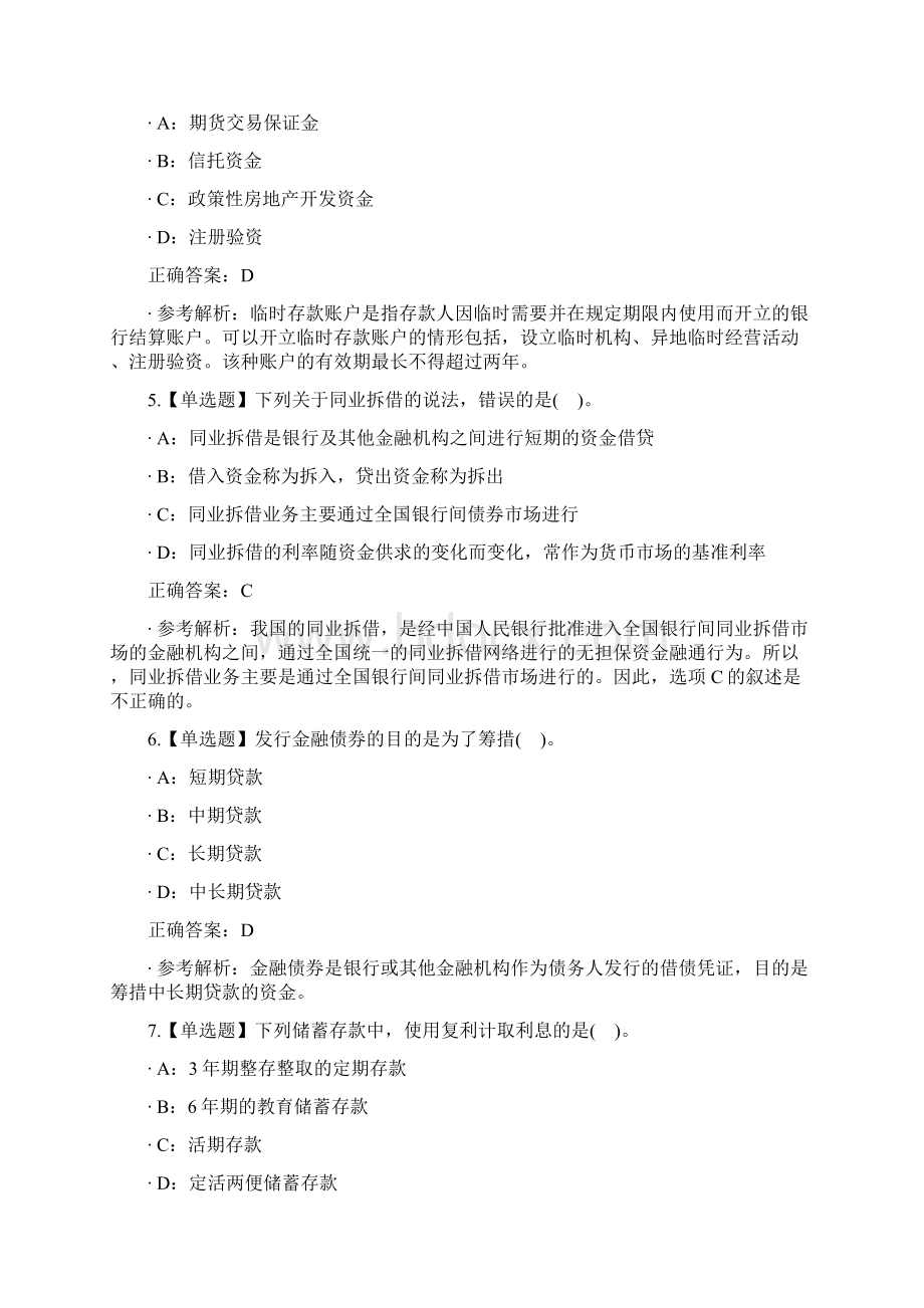 负债业务四Word格式文档下载.docx_第2页