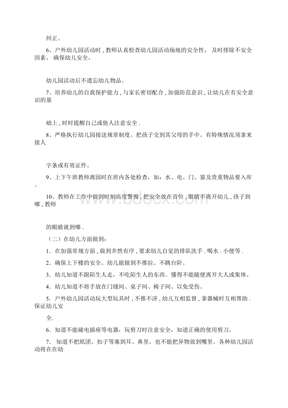 幼儿园教育教师培训记录范文新教师岗前培训docx.docx_第2页