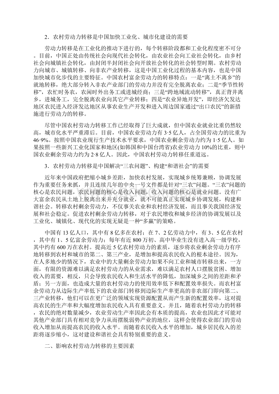 教育培训与农村劳动力转移及其家庭收入增长Word文件下载.docx_第2页