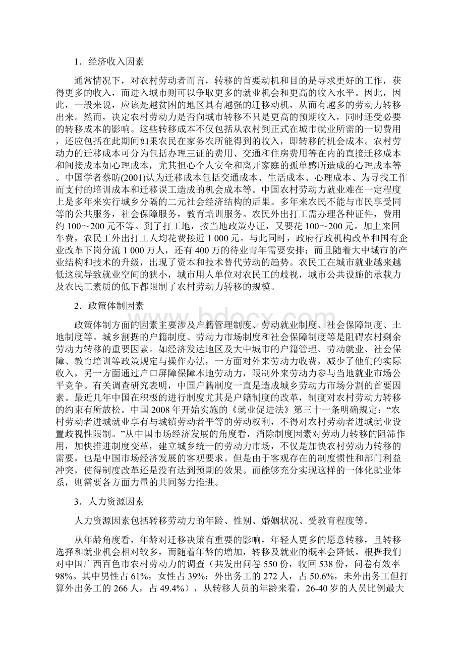 教育培训与农村劳动力转移及其家庭收入增长Word文件下载.docx_第3页