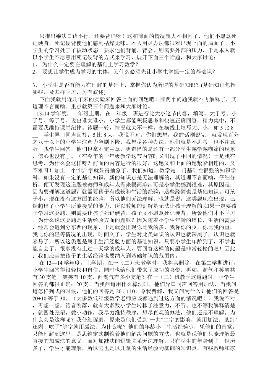 学生被动学习数学的起因.docx_第2页