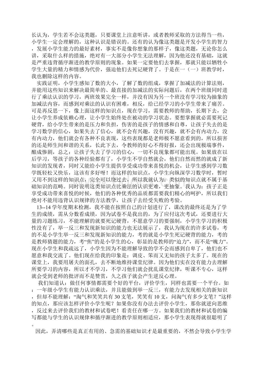 学生被动学习数学的起因.docx_第3页