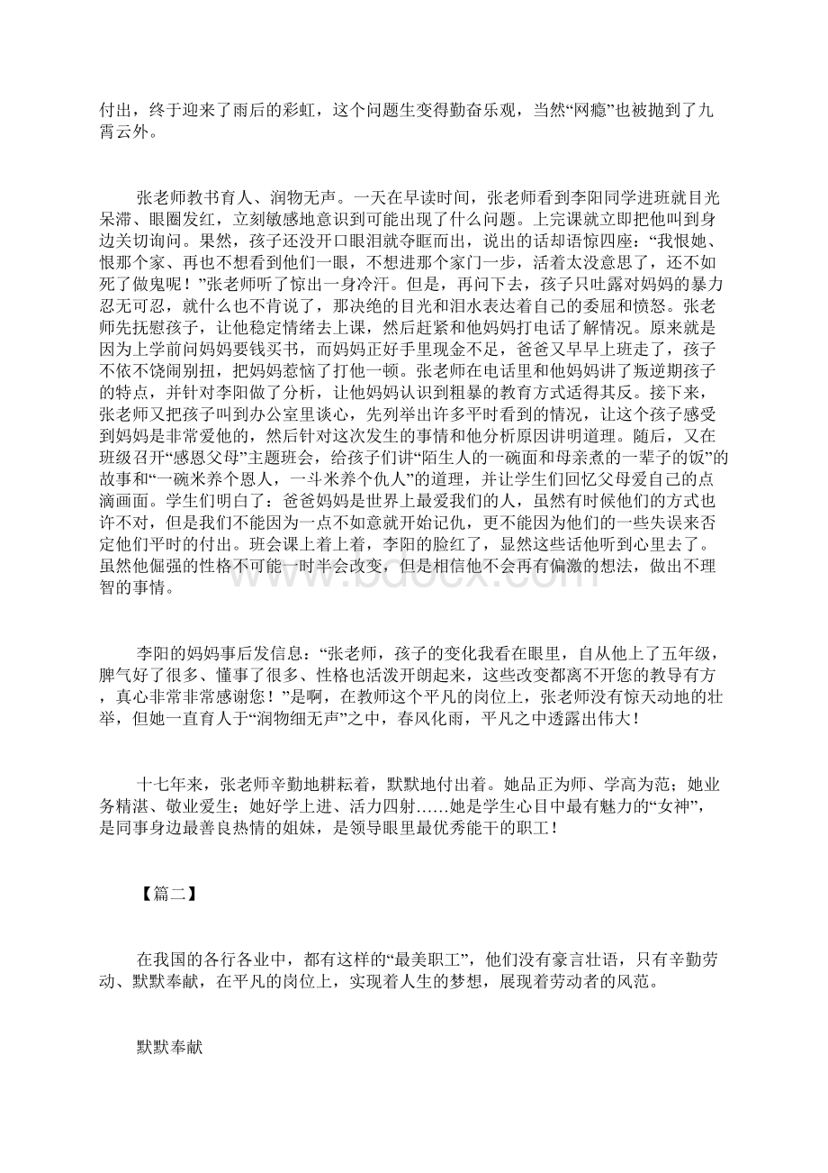 最美职工事迹材料5篇.docx_第2页