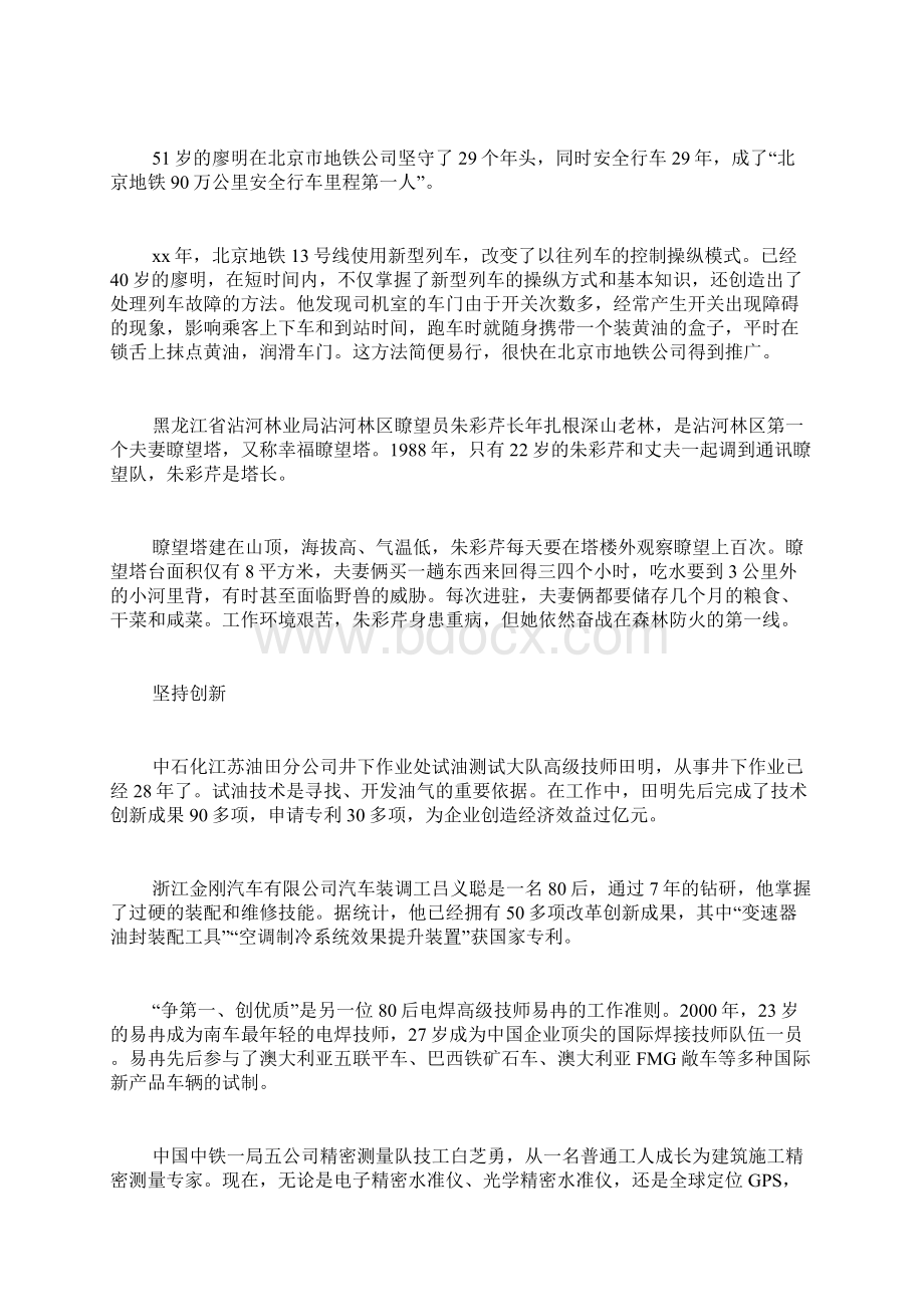 最美职工事迹材料5篇.docx_第3页