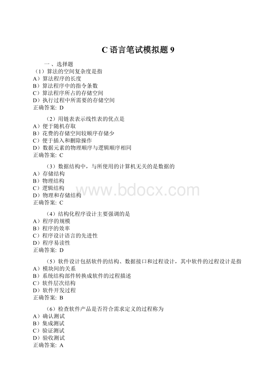 C语言笔试模拟题9.docx_第1页