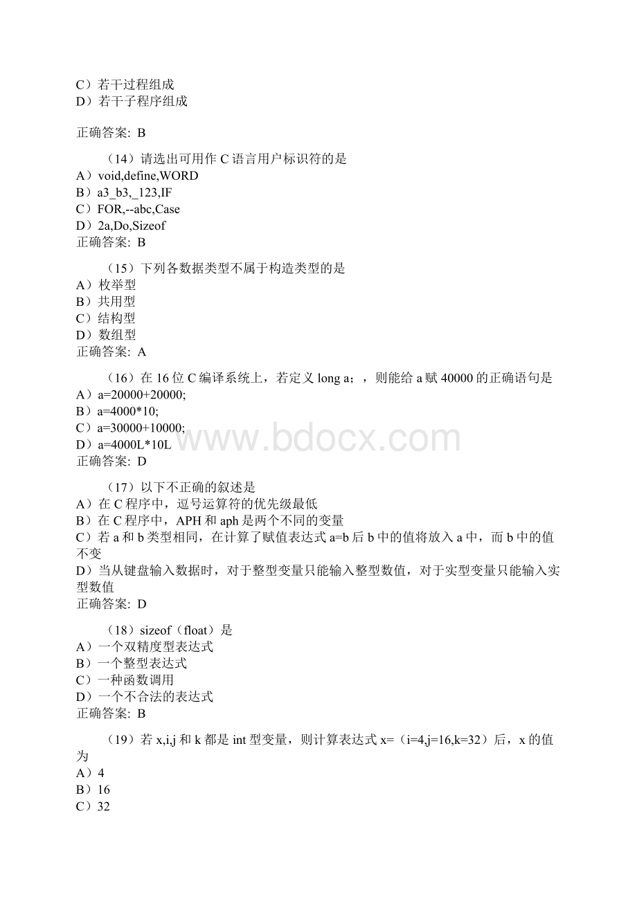 C语言笔试模拟题9.docx_第3页