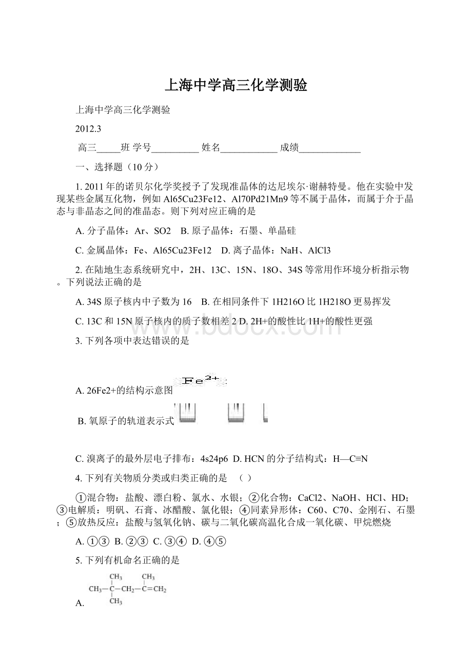 上海中学高三化学测验Word文档格式.docx_第1页