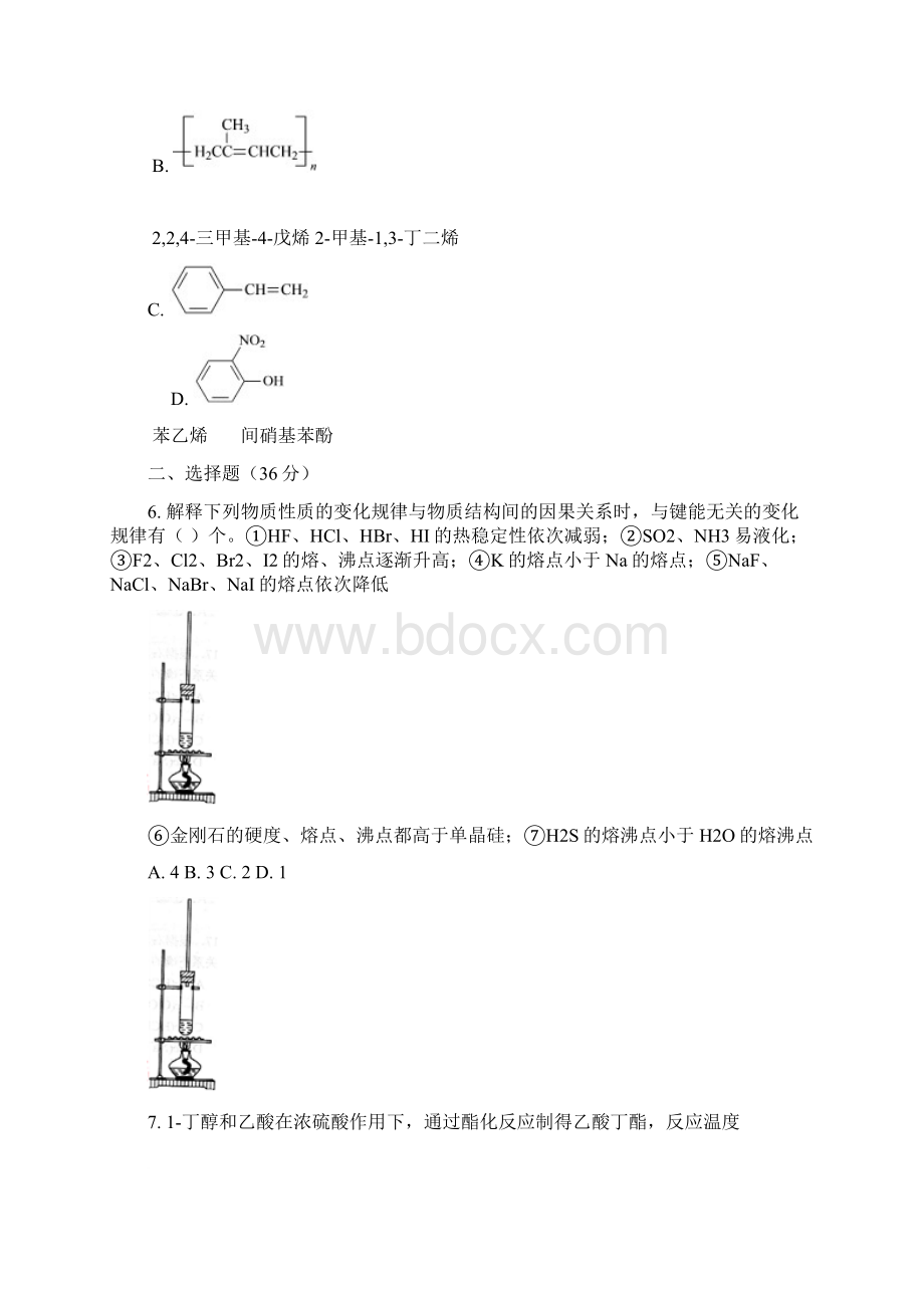 上海中学高三化学测验Word文档格式.docx_第2页