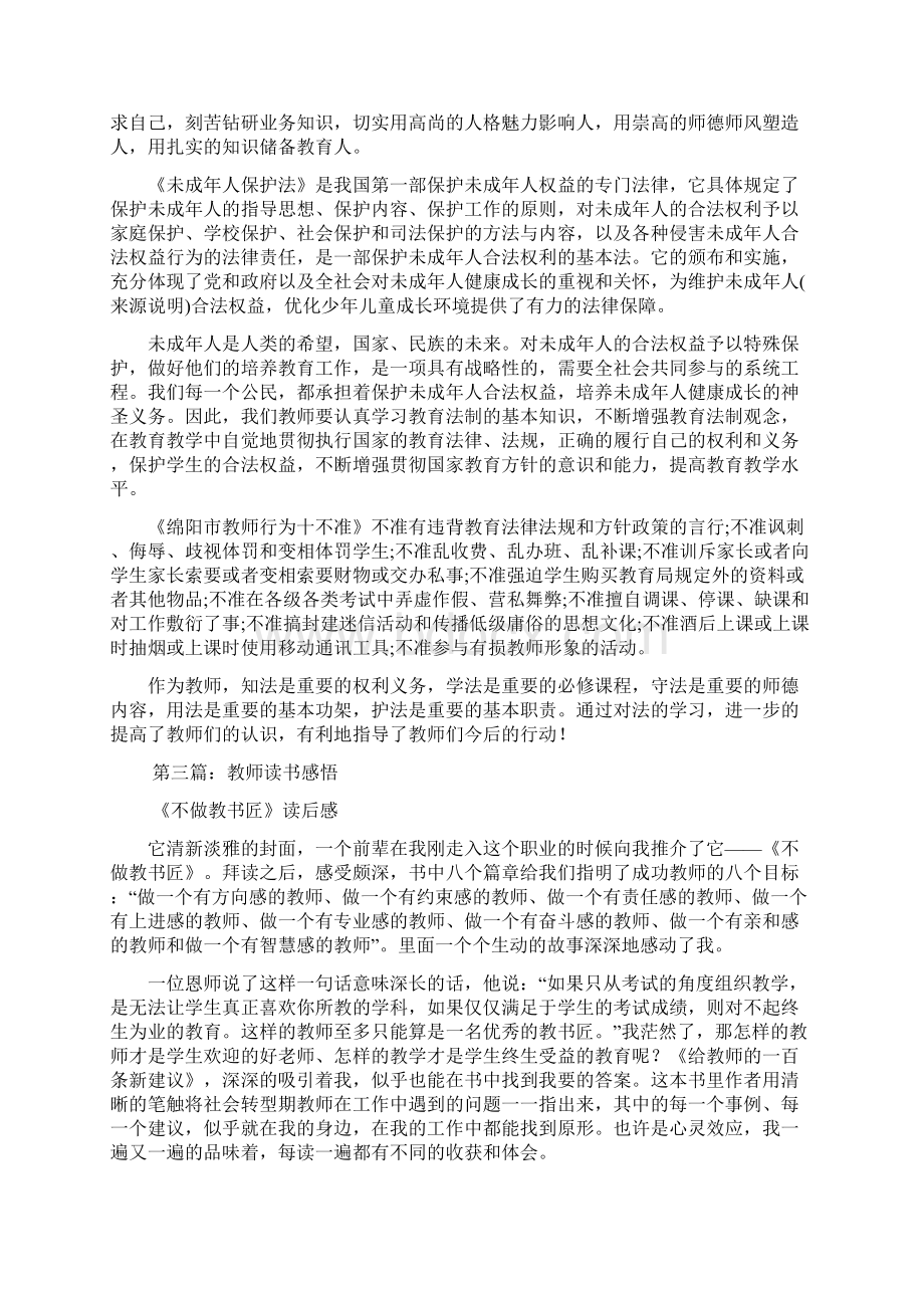 最新教师读书感悟.docx_第3页