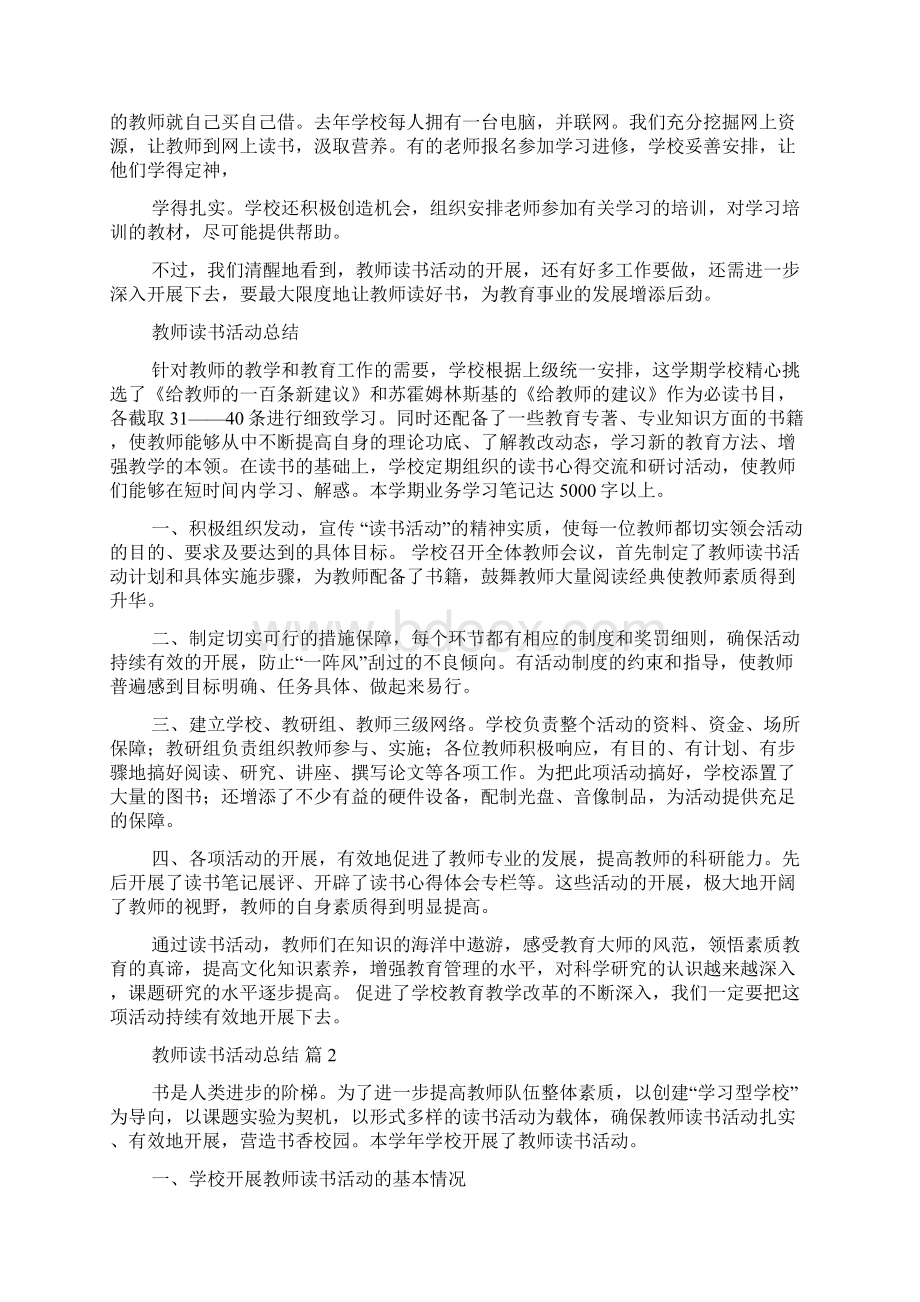 教师读书活动总结汇总九篇Word文件下载.docx_第2页