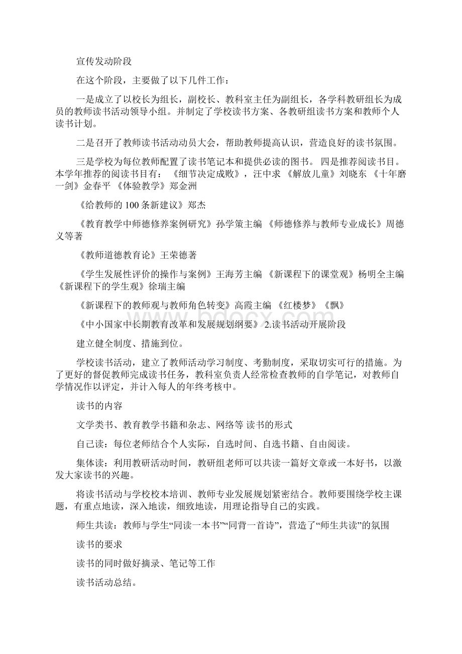 教师读书活动总结汇总九篇Word文件下载.docx_第3页