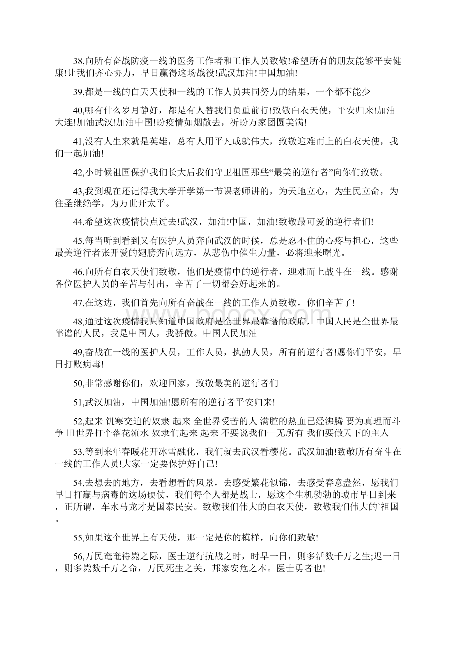 感谢最美逆行者句子Word文档格式.docx_第3页