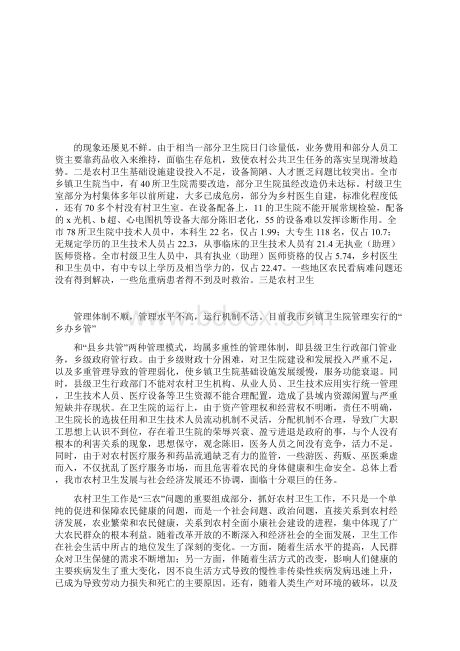 在全市农村剩余劳动力转移工作会议上的讲话docWord文件下载.docx_第3页