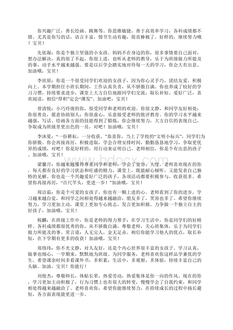 完整小学一年级班主任评语简短.docx_第3页