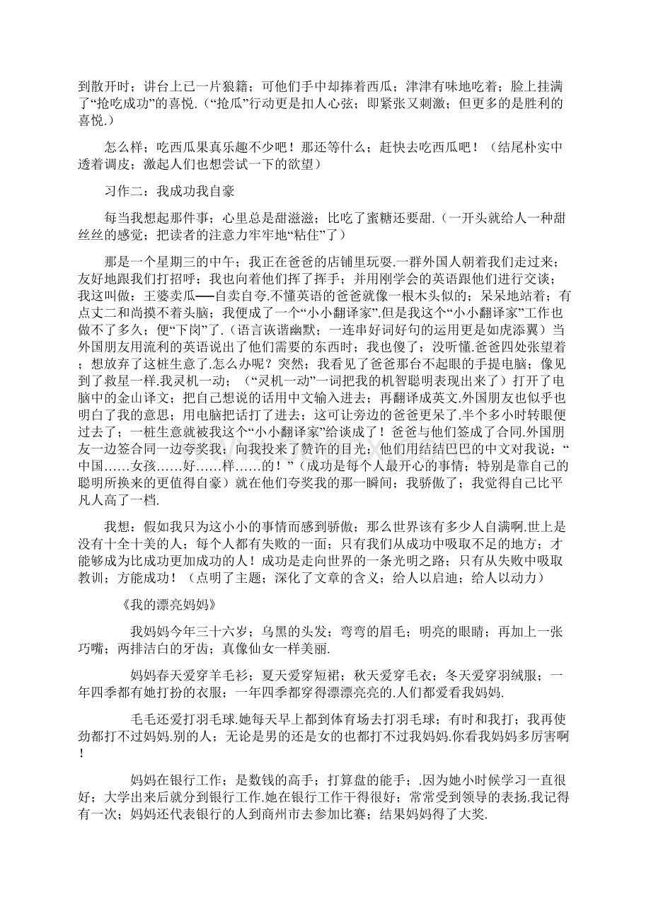 三年级上册语文各单元作文范文新部编版新教材Word文件下载.docx_第2页