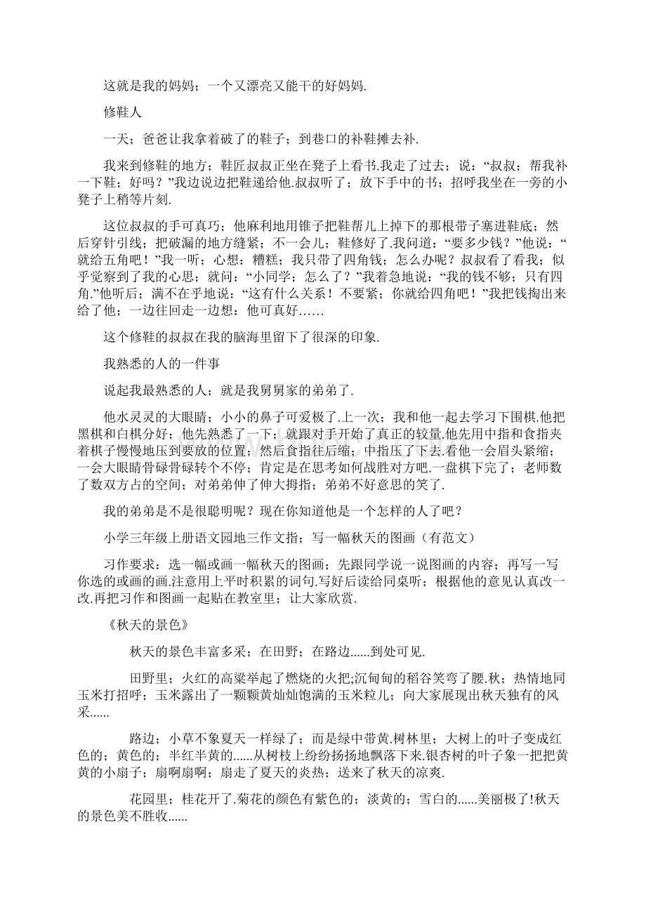 三年级上册语文各单元作文范文新部编版新教材.docx_第3页