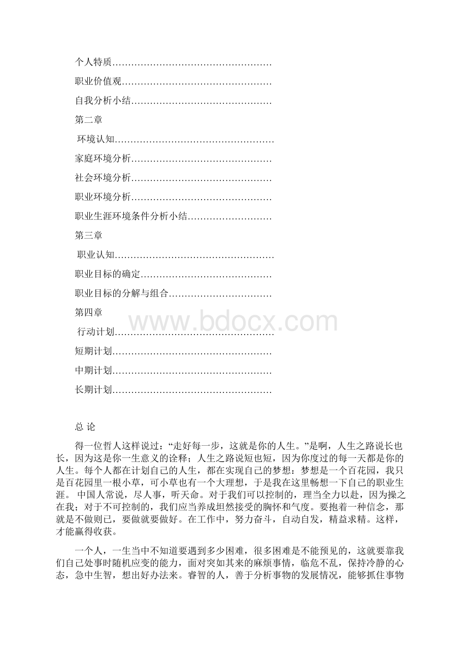 物流管理专业职业规划书Word下载.docx_第2页