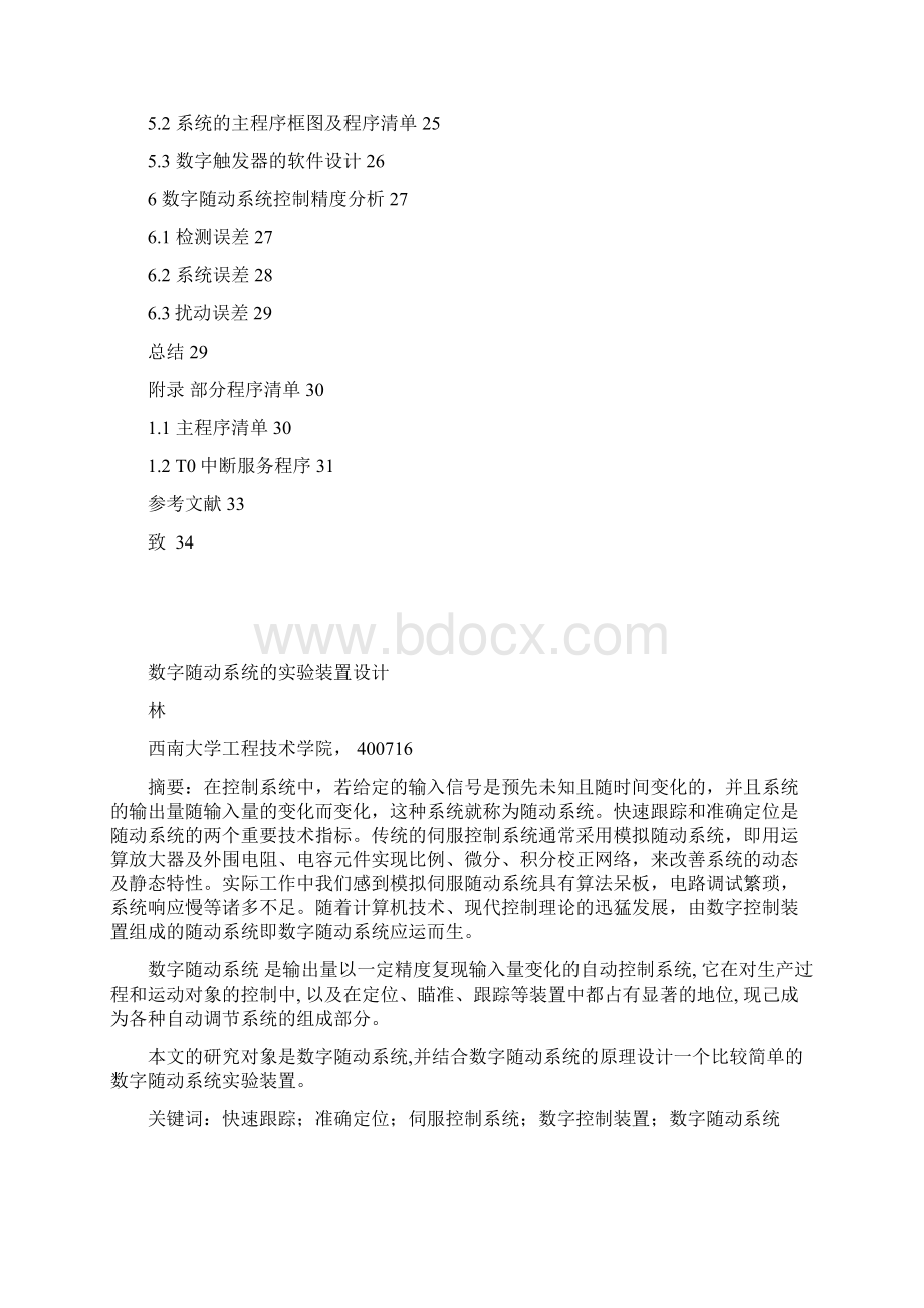 1毕业论文设计数字随动系统地实验装置设计.docx_第2页