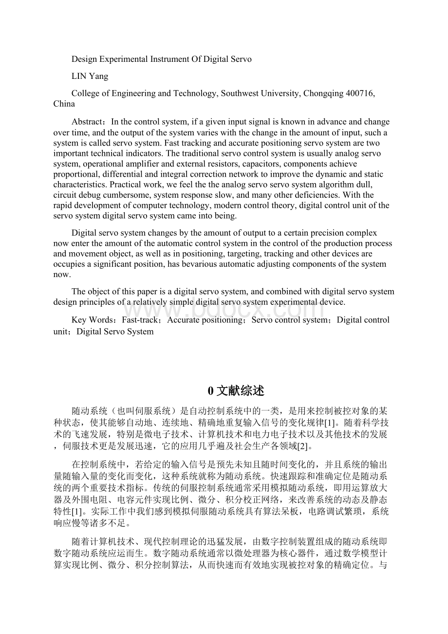 1毕业论文设计数字随动系统地实验装置设计.docx_第3页