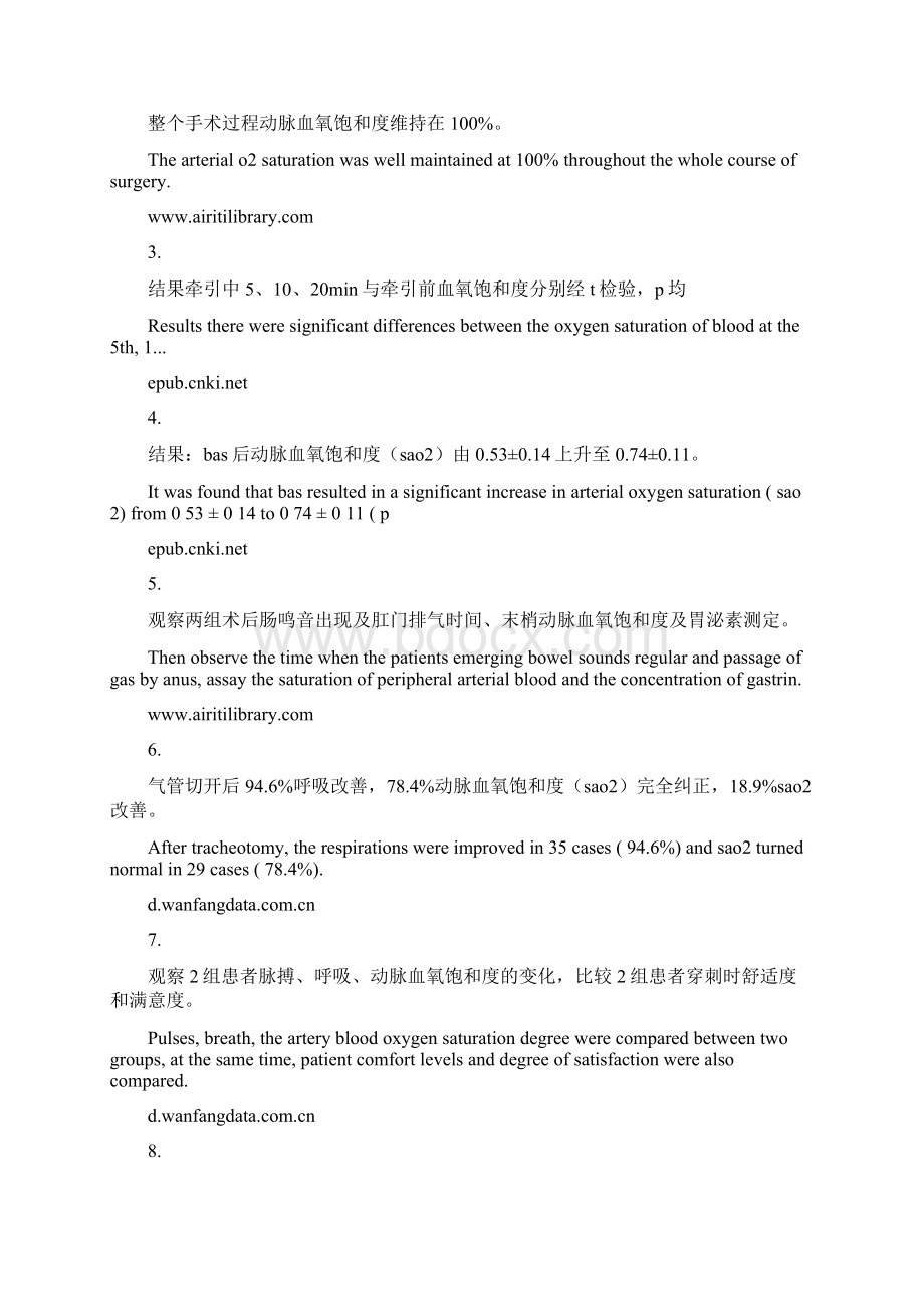 医学中英文对照阅读例句Word下载.docx_第3页