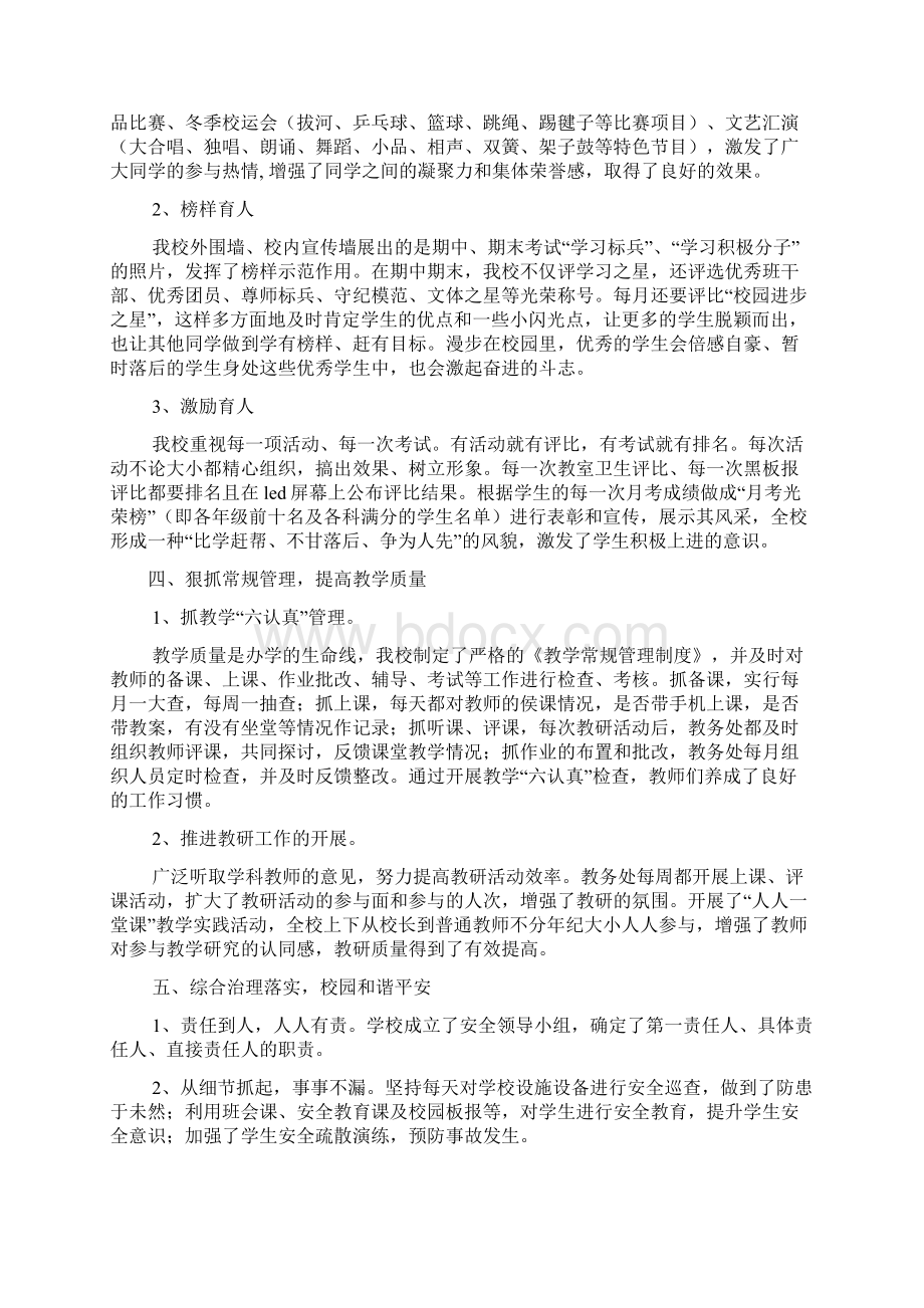 学校办学情况汇报.docx_第2页