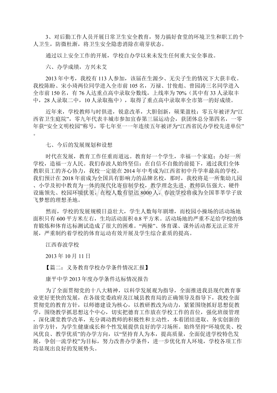 学校办学情况汇报.docx_第3页