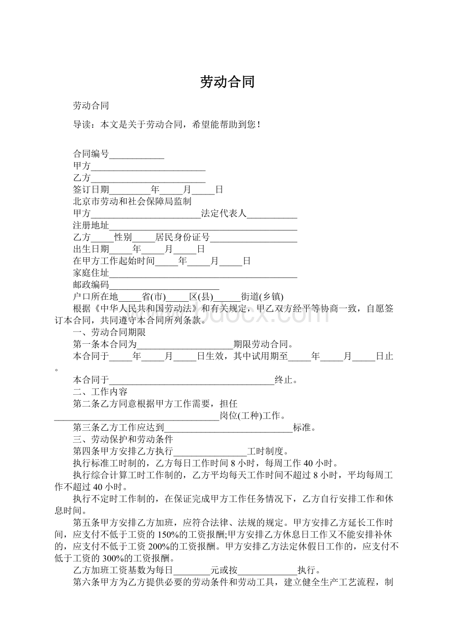 劳动合同Word文档下载推荐.docx