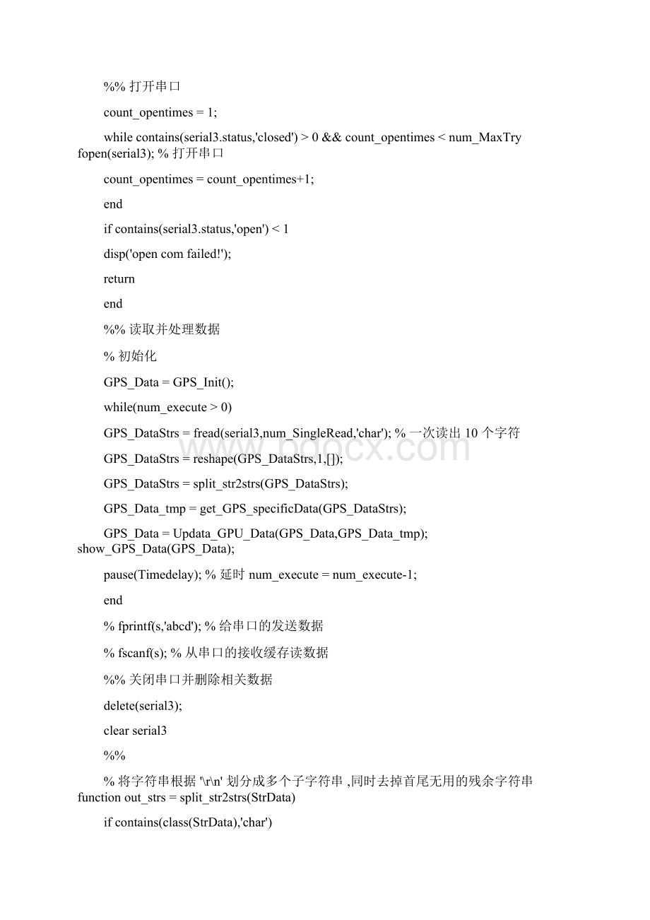 MATLAB解析GPS数据程序Word文档下载推荐.docx_第2页