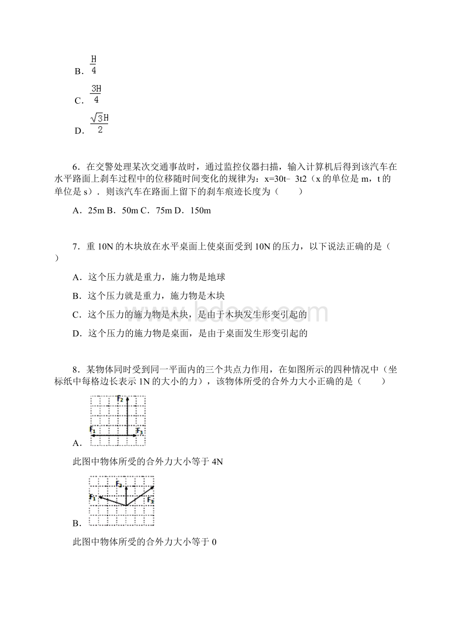 人教版高中物理必修一高一上.docx_第3页