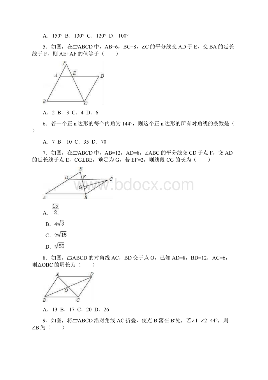 北师大八年级数学下册年第六章《平行四边形》单元检测题.docx_第2页