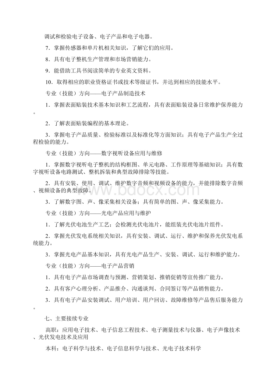 中等职业学校电子技术应用专业教学标准试行国标Word格式.docx_第3页