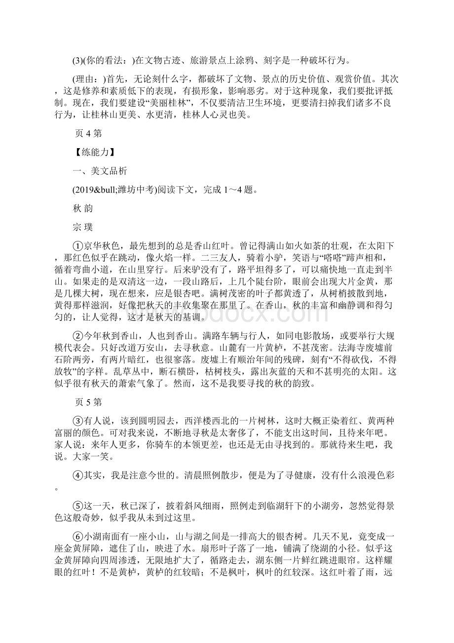 桂林山水歌练习题带答案.docx_第3页