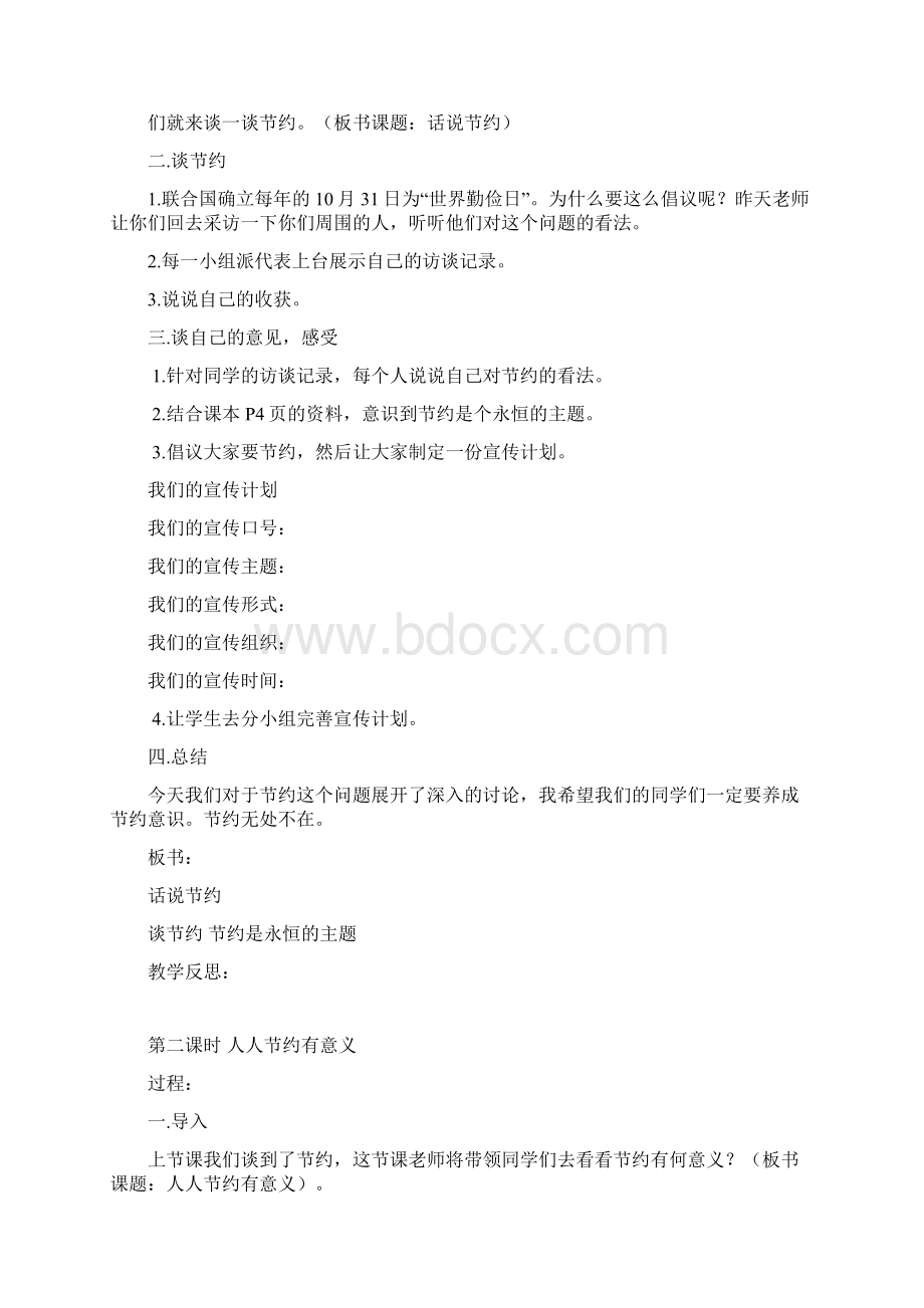 综合实践活动教案.docx_第2页