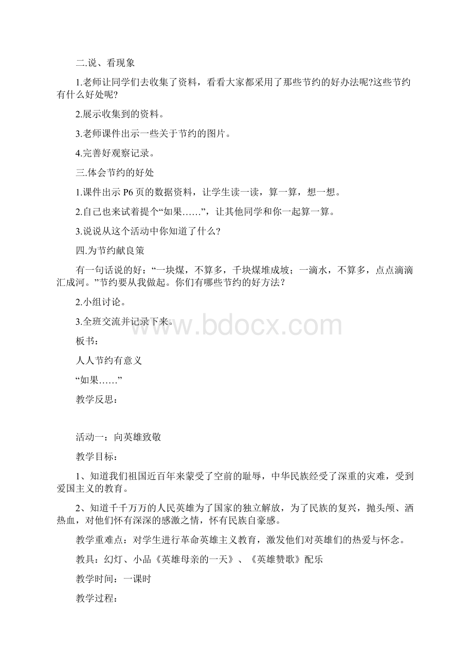 综合实践活动教案.docx_第3页