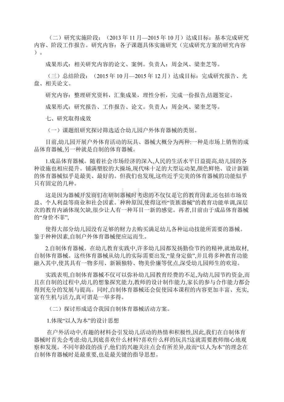 幼儿园自制户外体育玩具开发与使用的研究 研究报告Word文档格式.docx_第3页