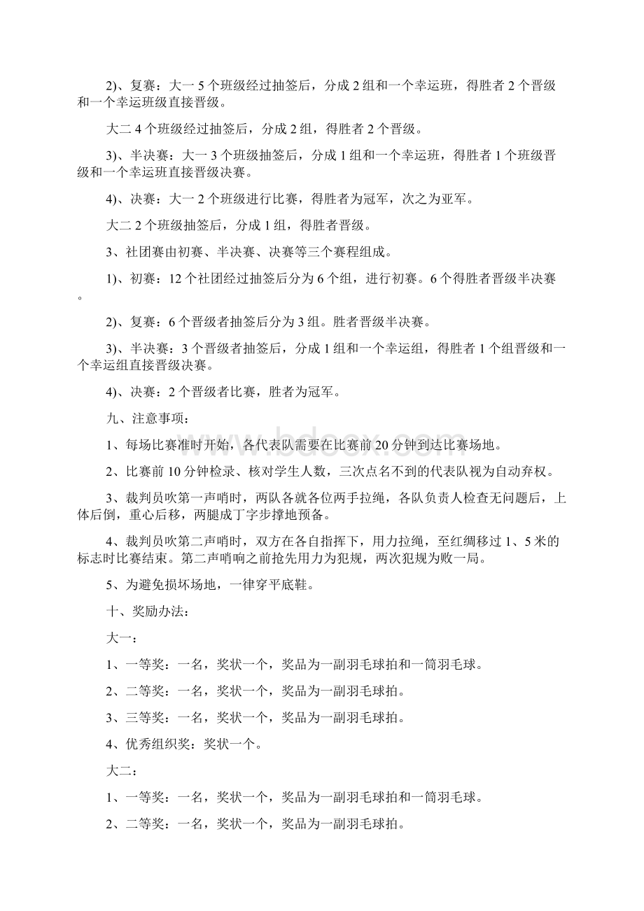 拔河比赛创新策划方案多篇Word格式.docx_第2页