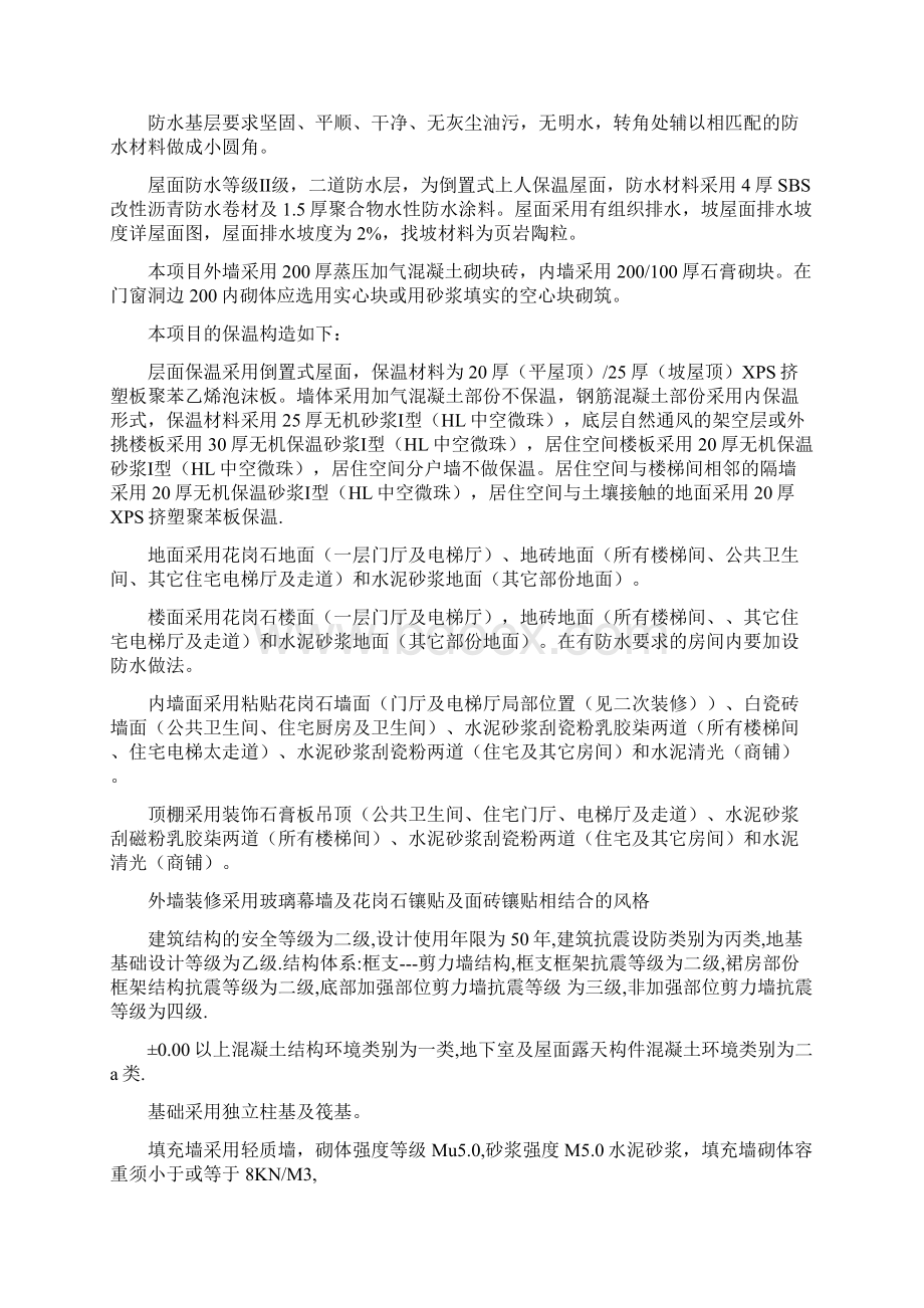 建筑工地临时用电施工方案.docx_第2页