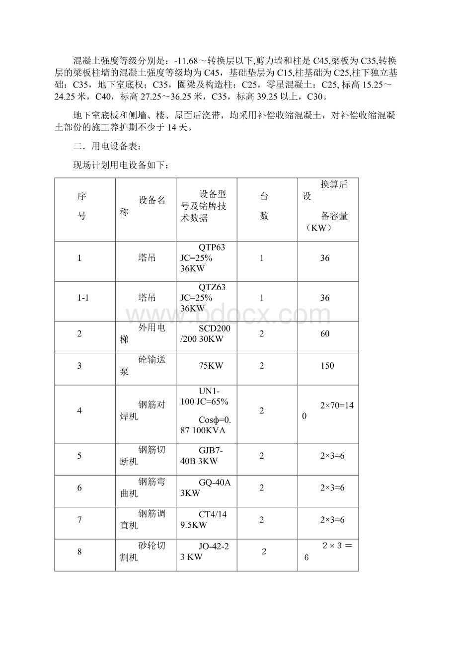 建筑工地临时用电施工方案Word格式.docx_第3页