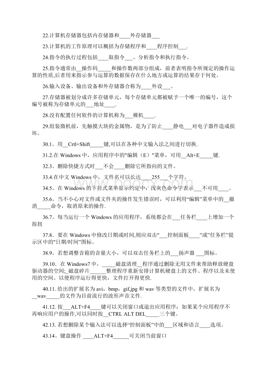 大学计算机基础填空题.docx_第2页