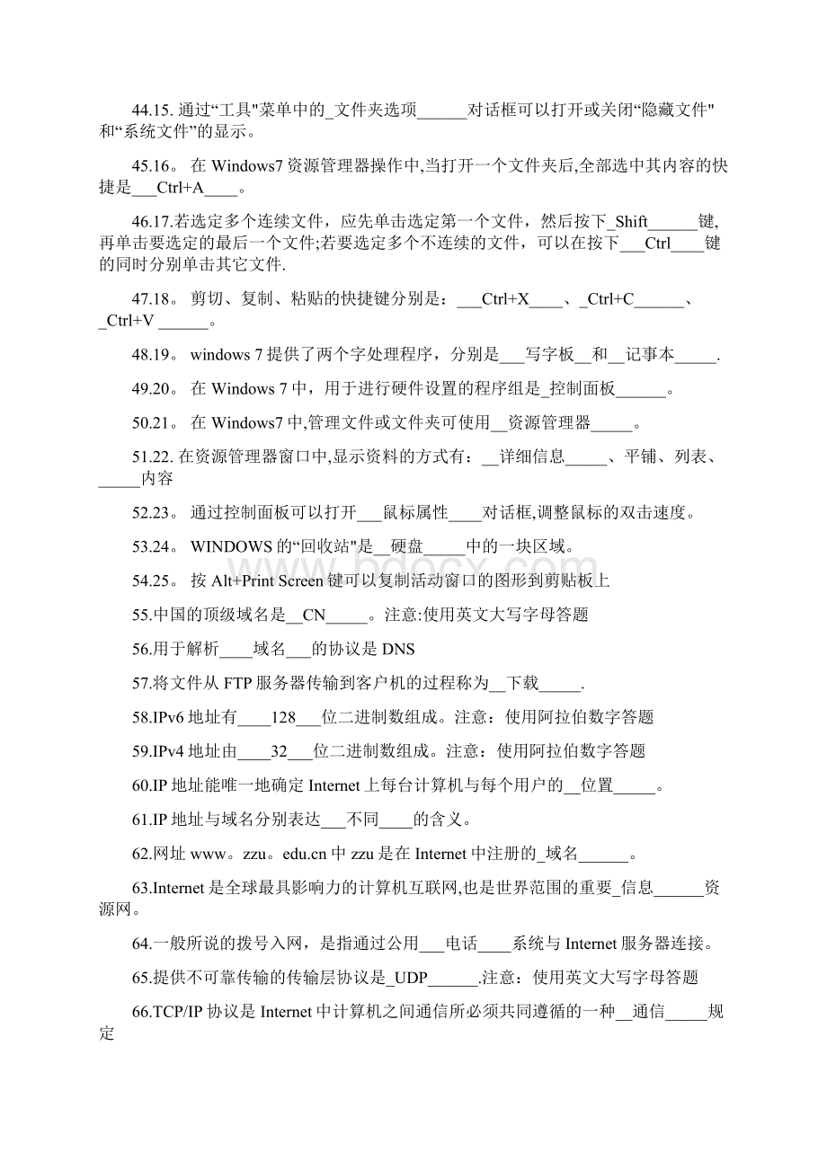 大学计算机基础填空题.docx_第3页