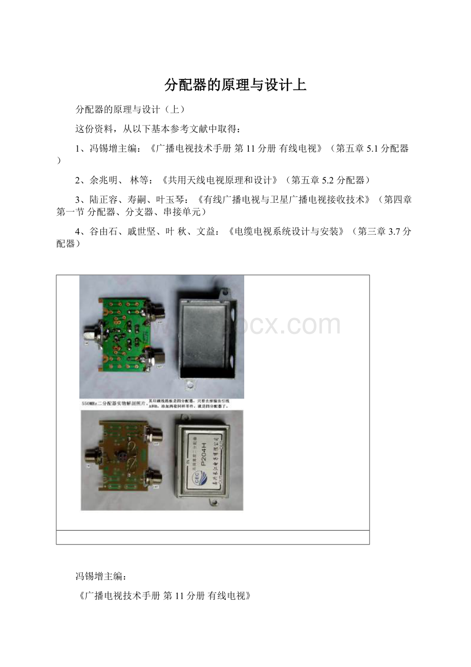 分配器的原理与设计上.docx_第1页