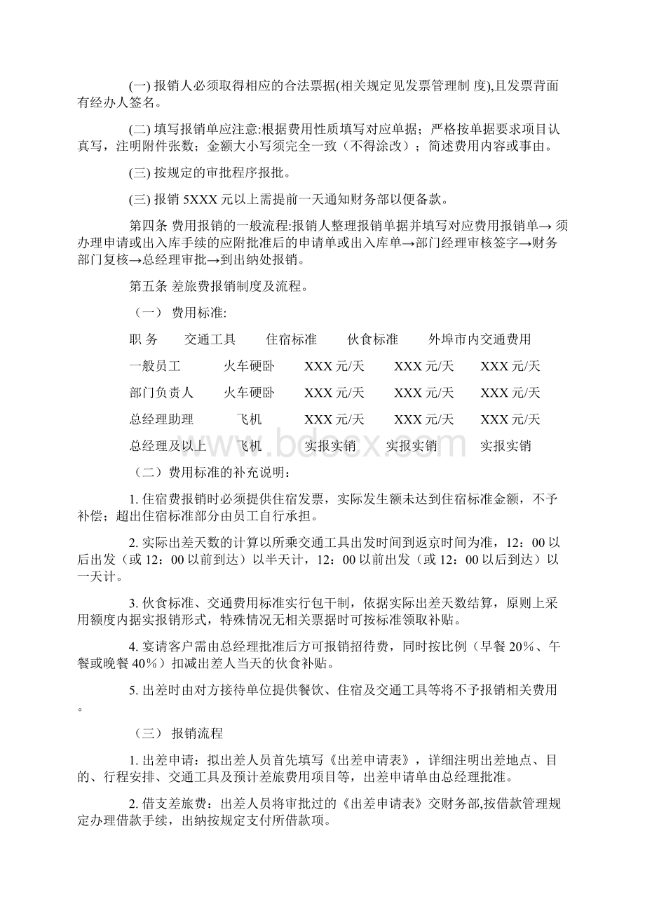 财务报销制度及流程范文Word文档下载推荐.docx_第2页