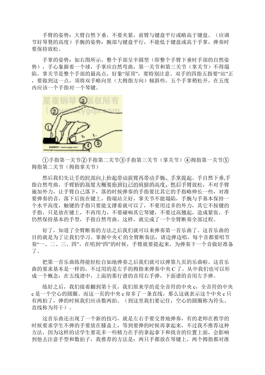 钢琴入门教程18课自己整理.docx_第2页