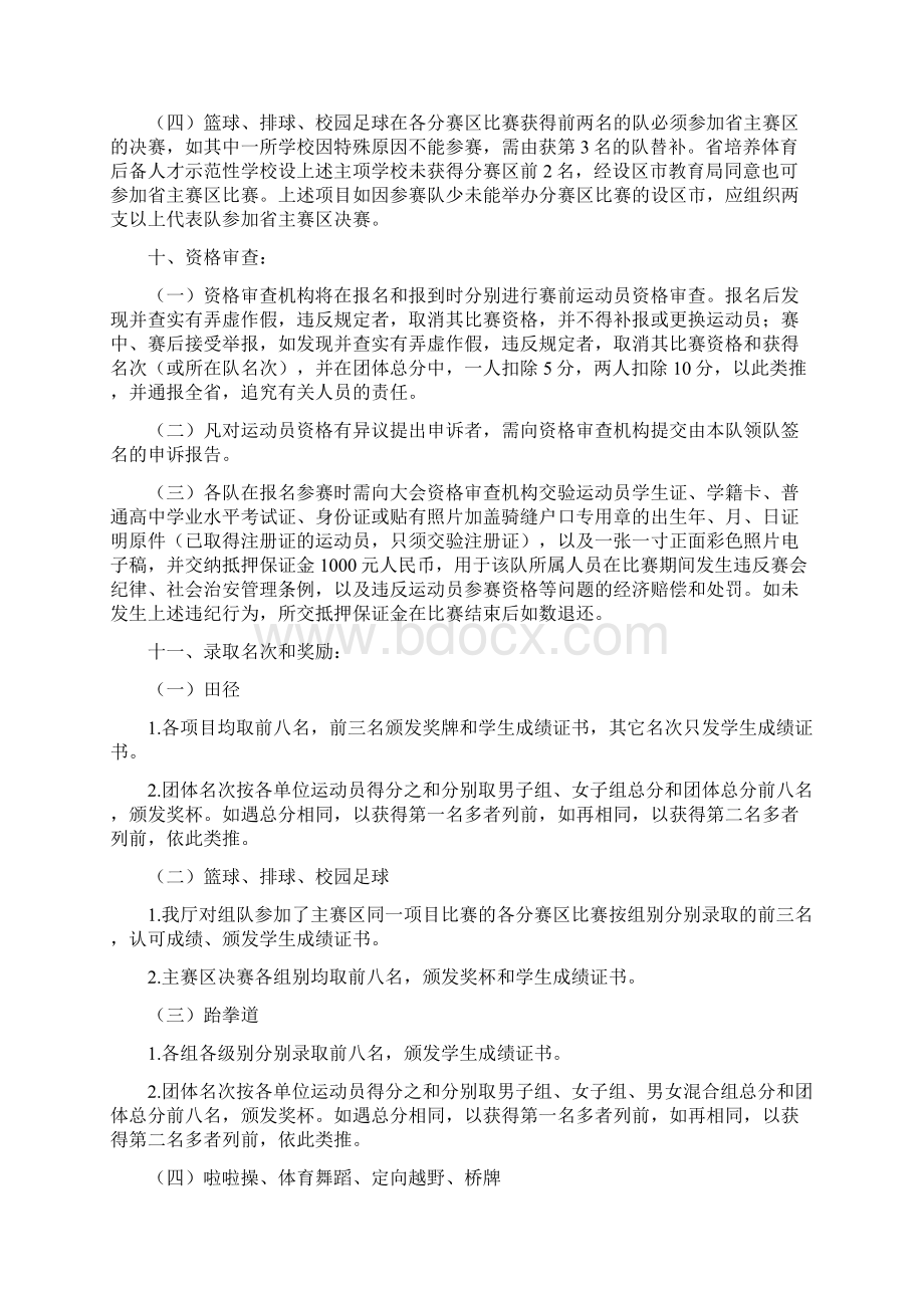 江西省中小学生阳光体育竞赛总规程.docx_第2页