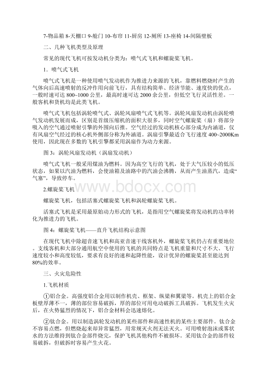 飞机火灾扑救.docx_第2页